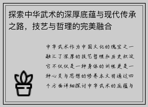 探索中华武术的深厚底蕴与现代传承之路，技艺与哲理的完美融合