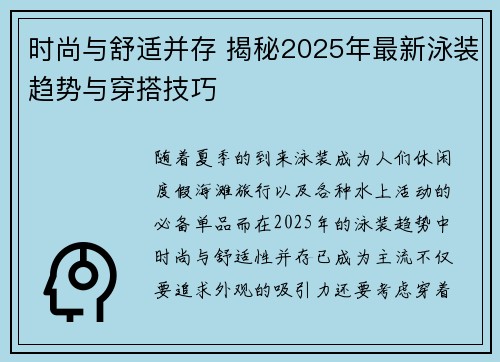 时尚与舒适并存 揭秘2025年最新泳装趋势与穿搭技巧