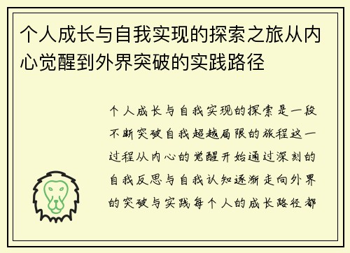 个人成长与自我实现的探索之旅从内心觉醒到外界突破的实践路径