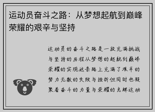 运动员奋斗之路:从梦想起航到巅峰荣耀的艰辛与坚持 运动员奋斗之路:从梦想起航到巅峰荣耀的艰辛与坚持